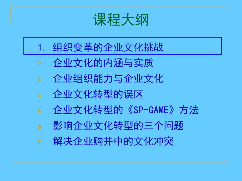 打造企业组织转型执行力——以文化转型推动企业的组织变革_第3页