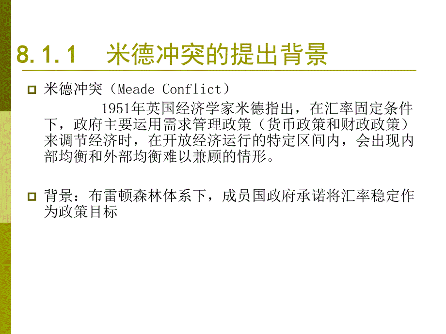 开放经济下的宏观经济政策.ppt_第4页