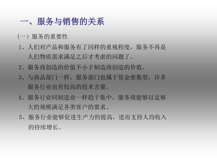 加油站服务课件加油站的生存之本_第5页