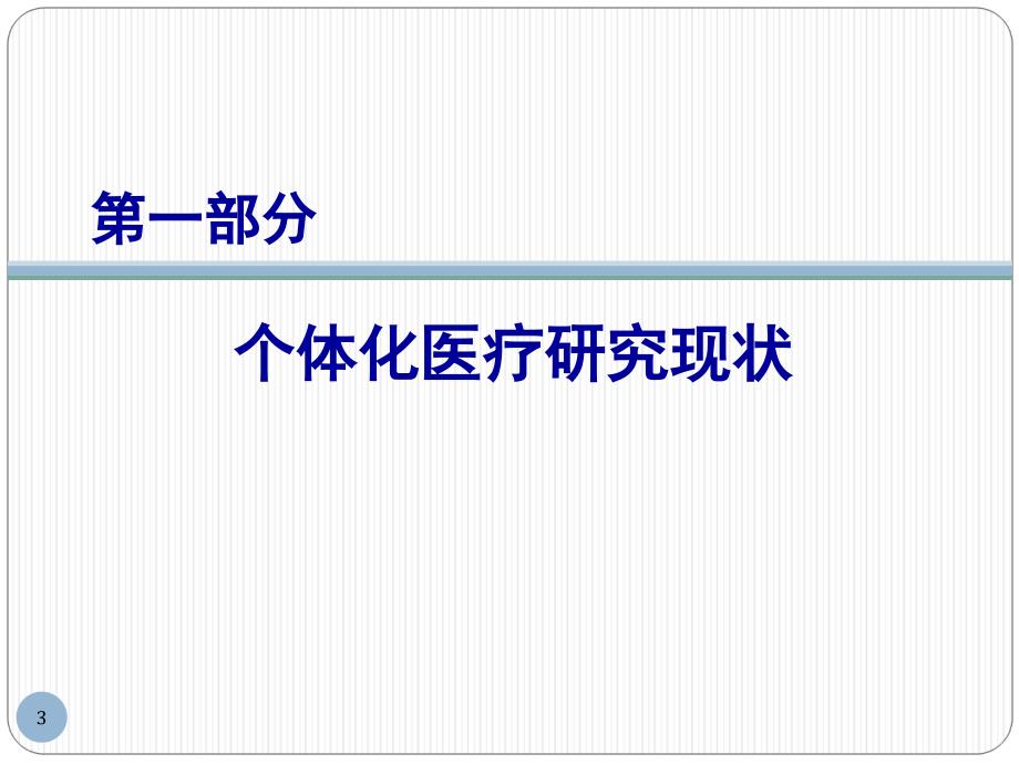 CYP2C19基因检测对药物的个体化指导_第3页