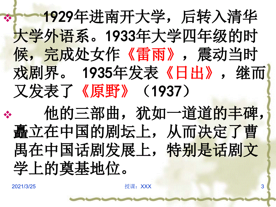 《雷雨》人物关系PPT课件_第3页