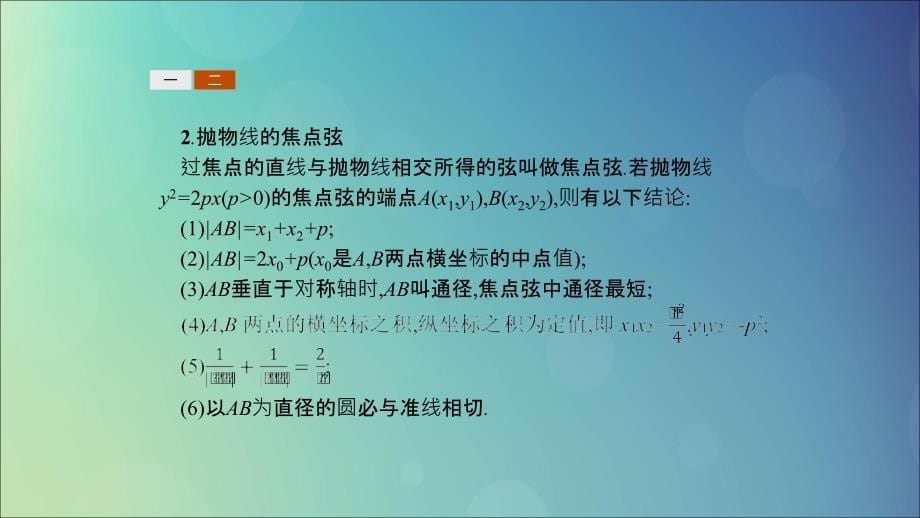 2019高中数学 第三章 圆锥曲线与方程 抛物线方程及性质的综合应用（习题课）课件 北师大版选修2-1_第5页