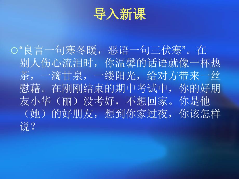 《说话有要针对性有吸引力善于打动别人》课件（苏教版七上）_第4页