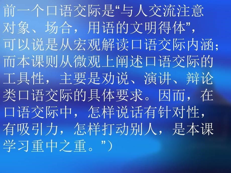 《说话有要针对性有吸引力善于打动别人》课件（苏教版七上）_第5页