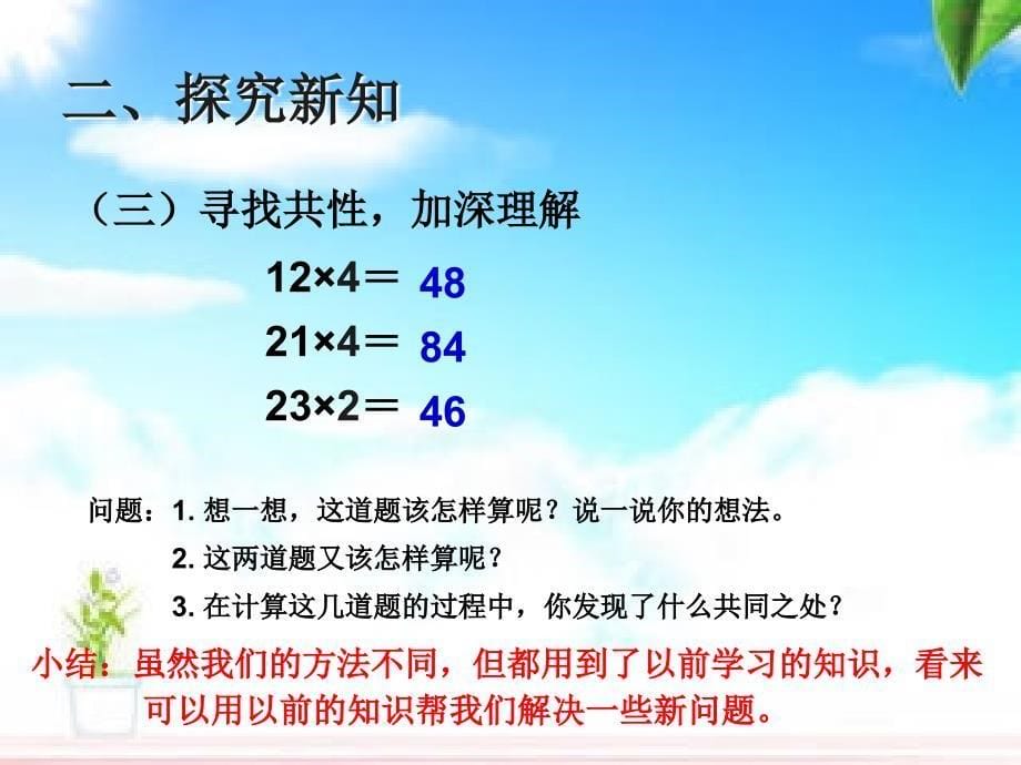 两位数乘一位数（不进位）_第5页