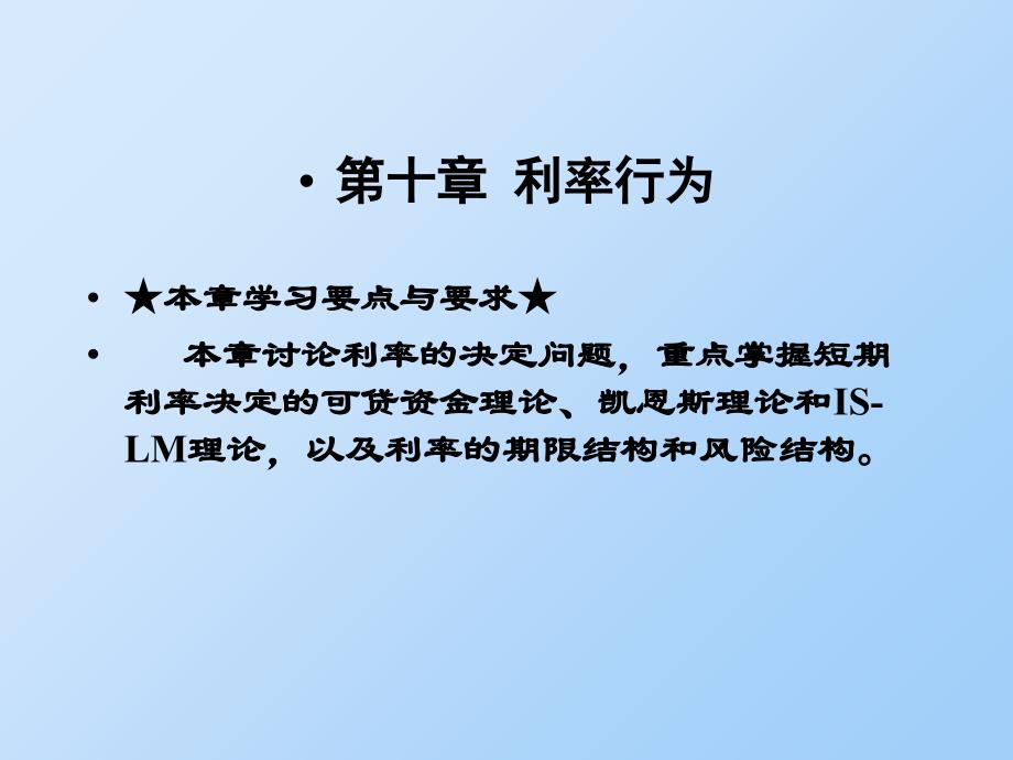 银行投资学第十十一章_第1页