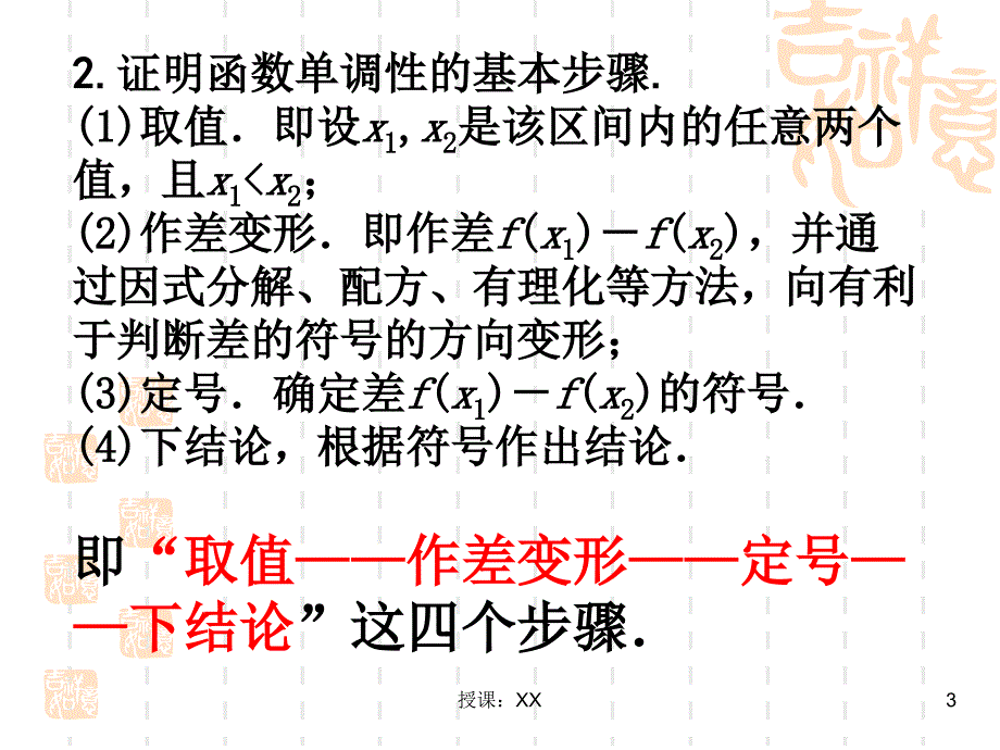 函数的基本性质(复习)(课堂PPT)_第3页