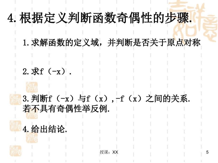 函数的基本性质(复习)(课堂PPT)_第5页