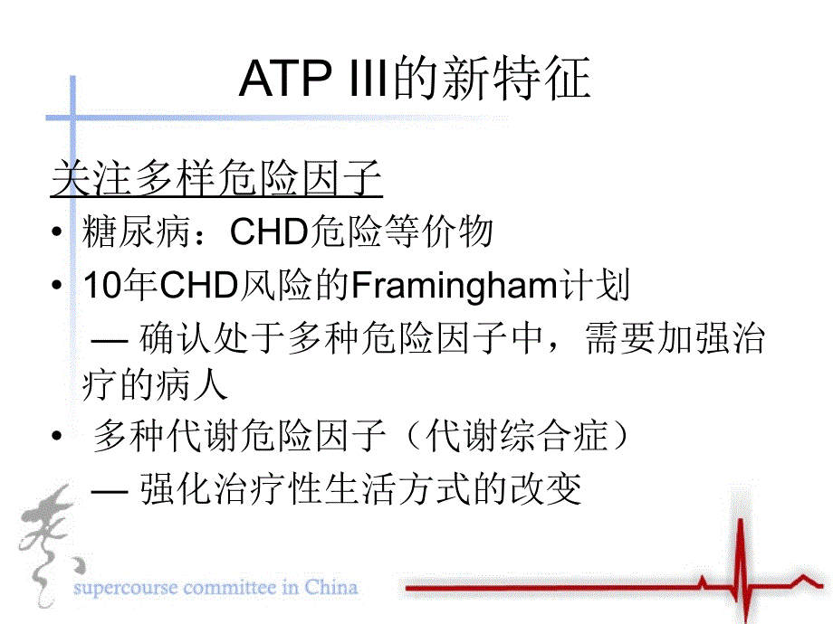 课件国家胆固醇教育计划_第2页