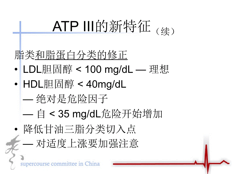 课件国家胆固醇教育计划_第3页