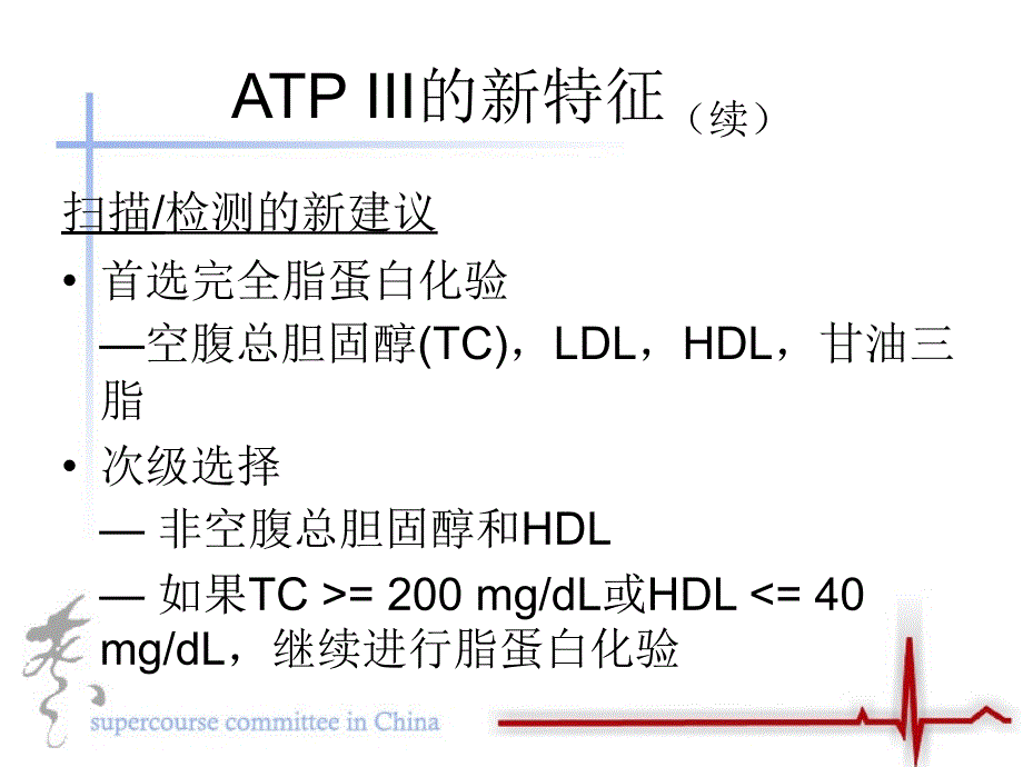 课件国家胆固醇教育计划_第4页