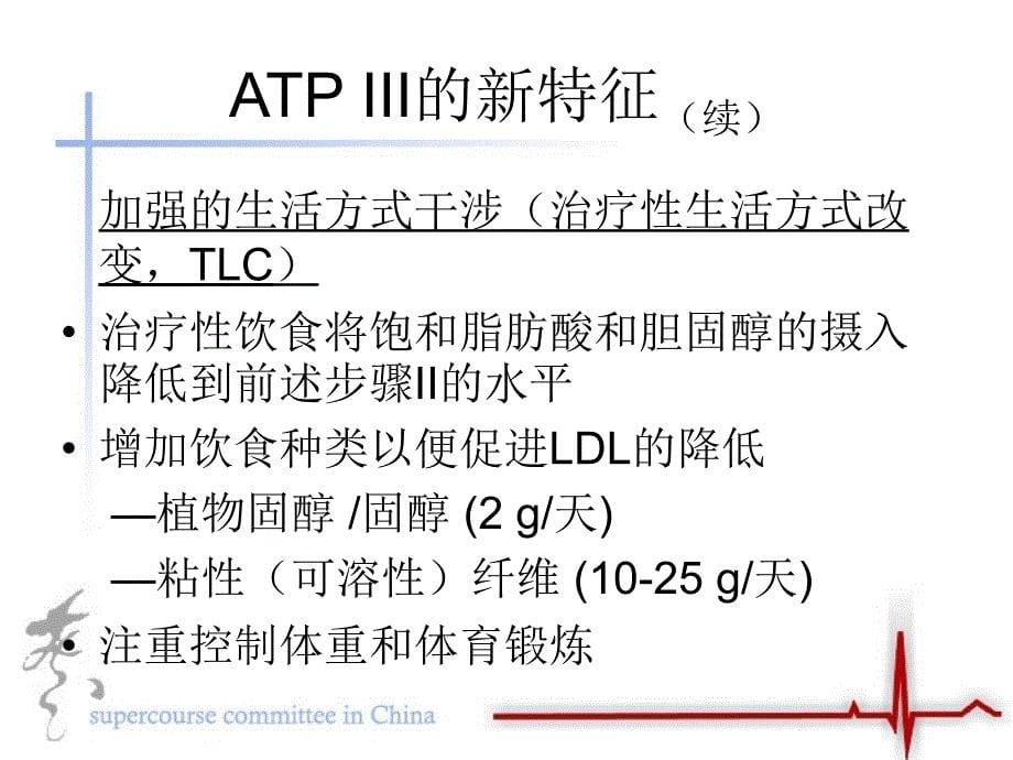 课件国家胆固醇教育计划_第5页