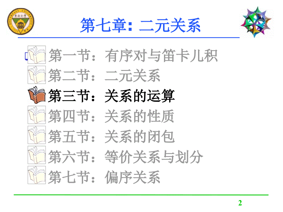 东南大学离散数学.ppt_第2页