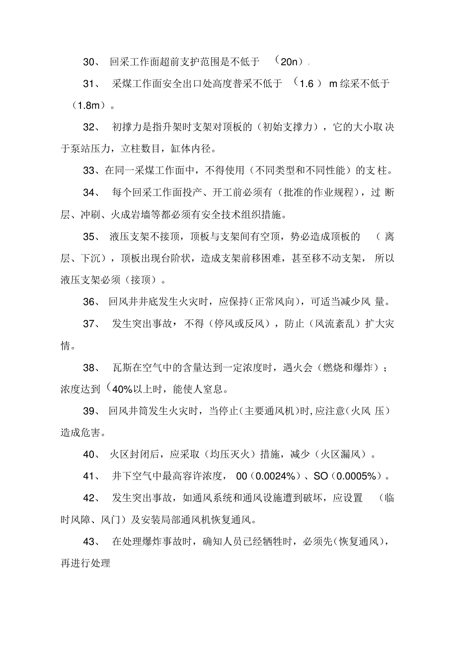 2020年“安康杯”安全生产知识竞赛题库及答案_第4页