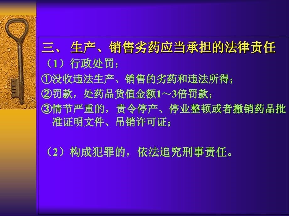 《药品管理法》法律责任的规定PPT课件_第5页