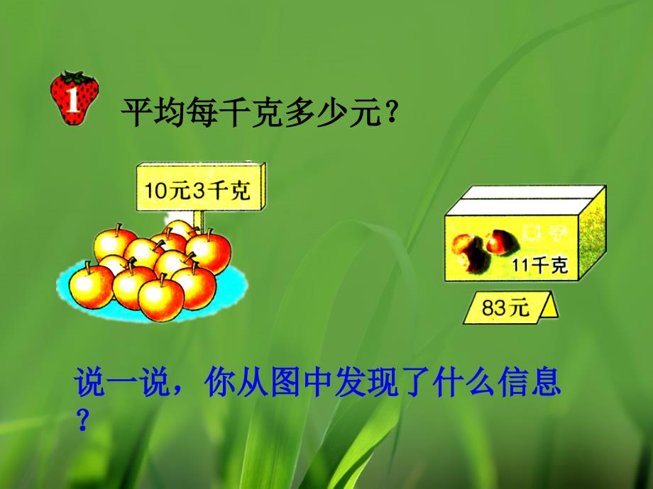 五年级数学上册 第3单元 小数除法（循环小数）教学课件 冀教版_第4页