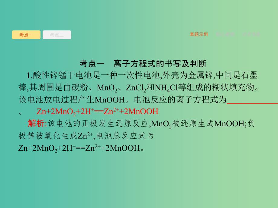 新课标广西2019高考化学二轮复习专题一化学基本概念2离子反应课件.ppt_第2页