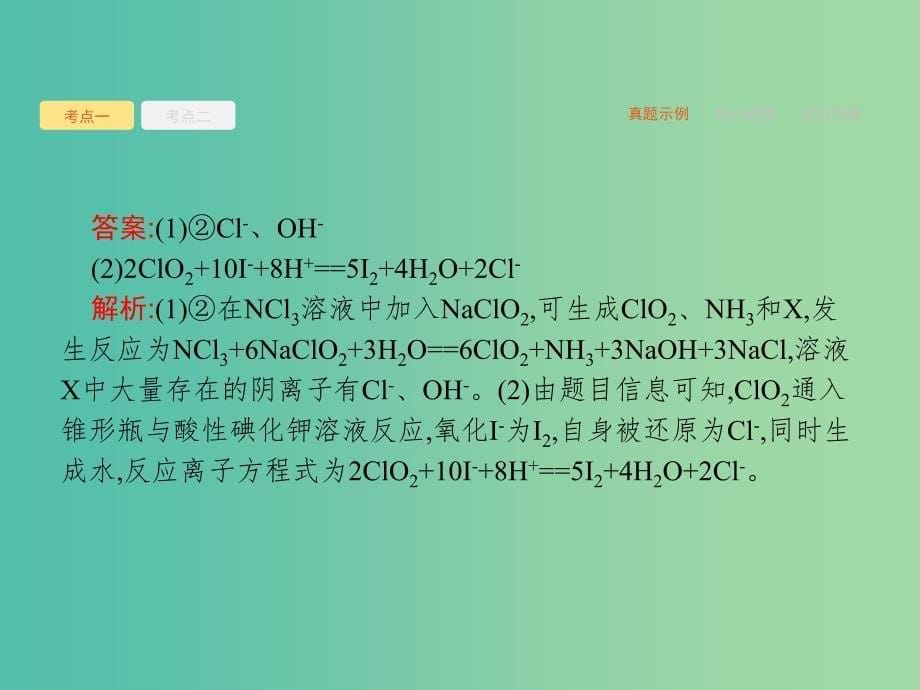 新课标广西2019高考化学二轮复习专题一化学基本概念2离子反应课件.ppt_第5页