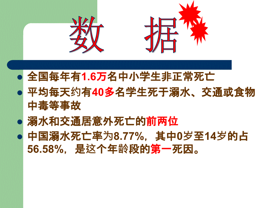 一年级防溺水安全教育PPT课件_第4页