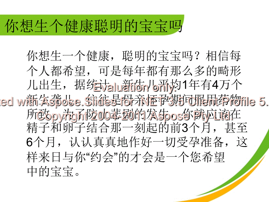 如何生个健康聪明的宝宝(最后版本)_第2页