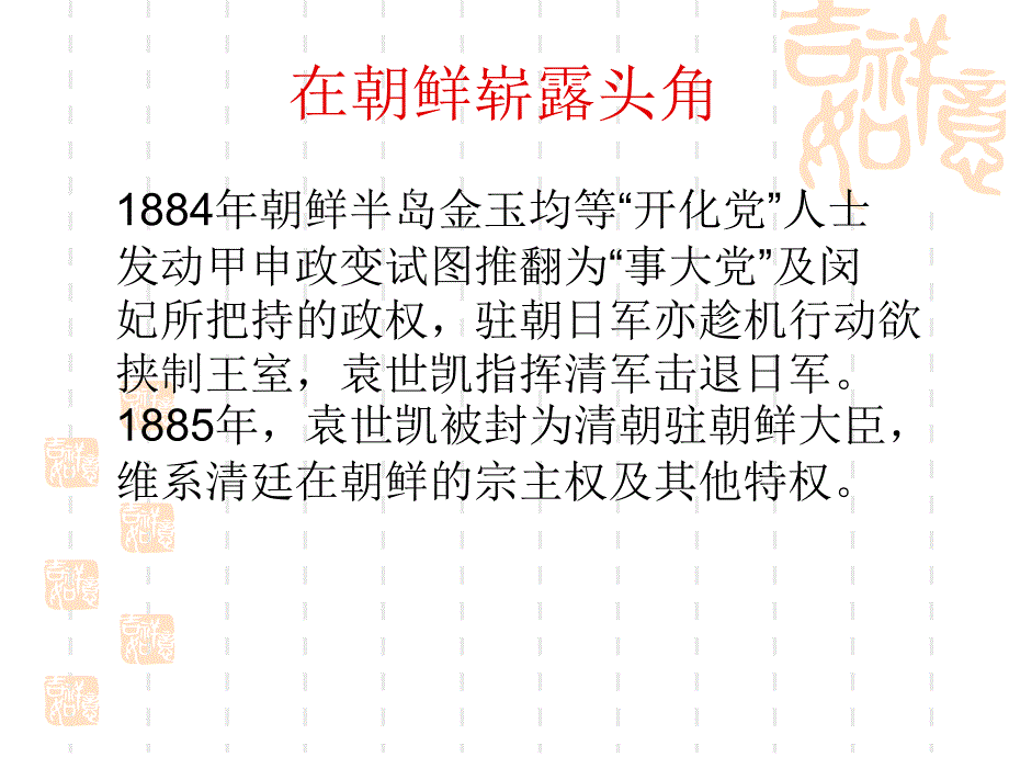 袁世凯的一生PPT课件_第4页