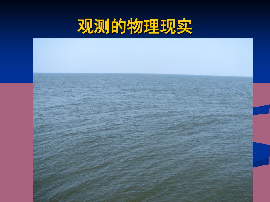 物理海洋学海浪与海洋波动ppt课件_第4页