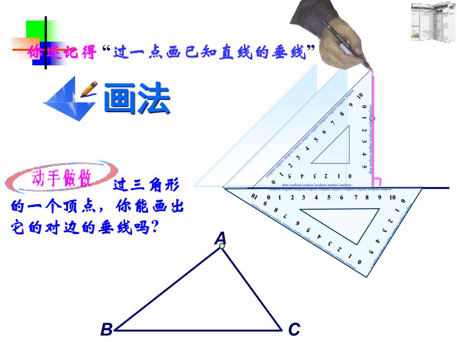 角形的高中线与角平分线_第2页