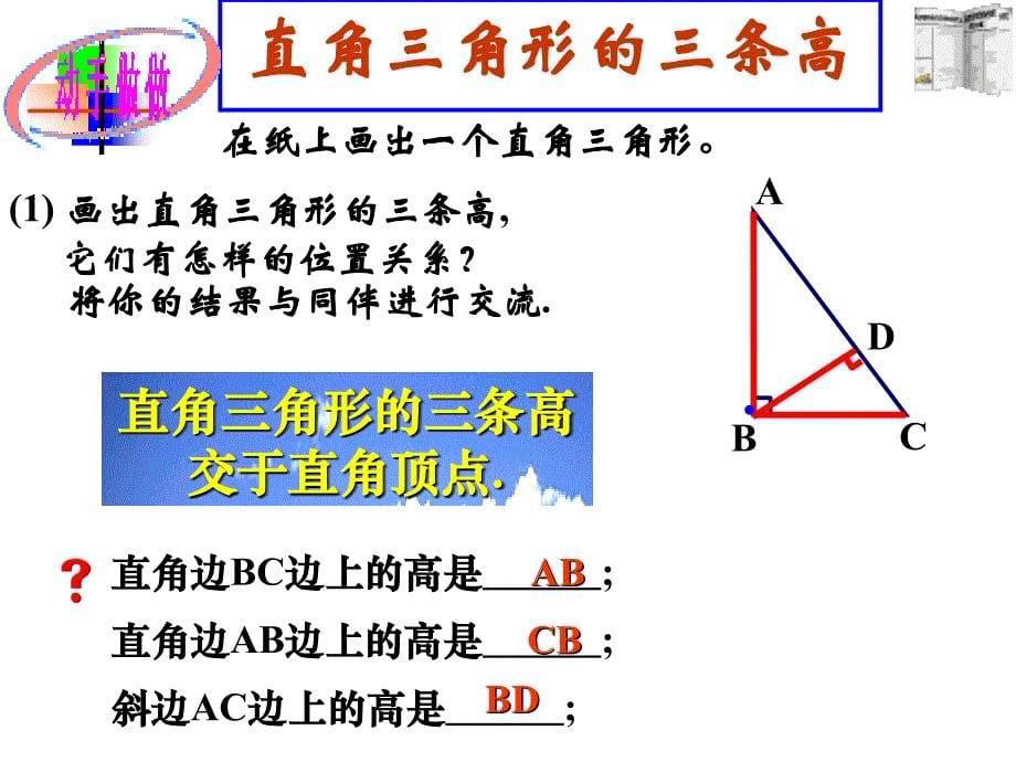 角形的高中线与角平分线_第5页