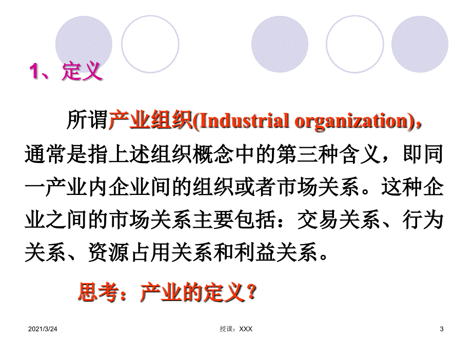 产业组织SCP分析框架_第3页