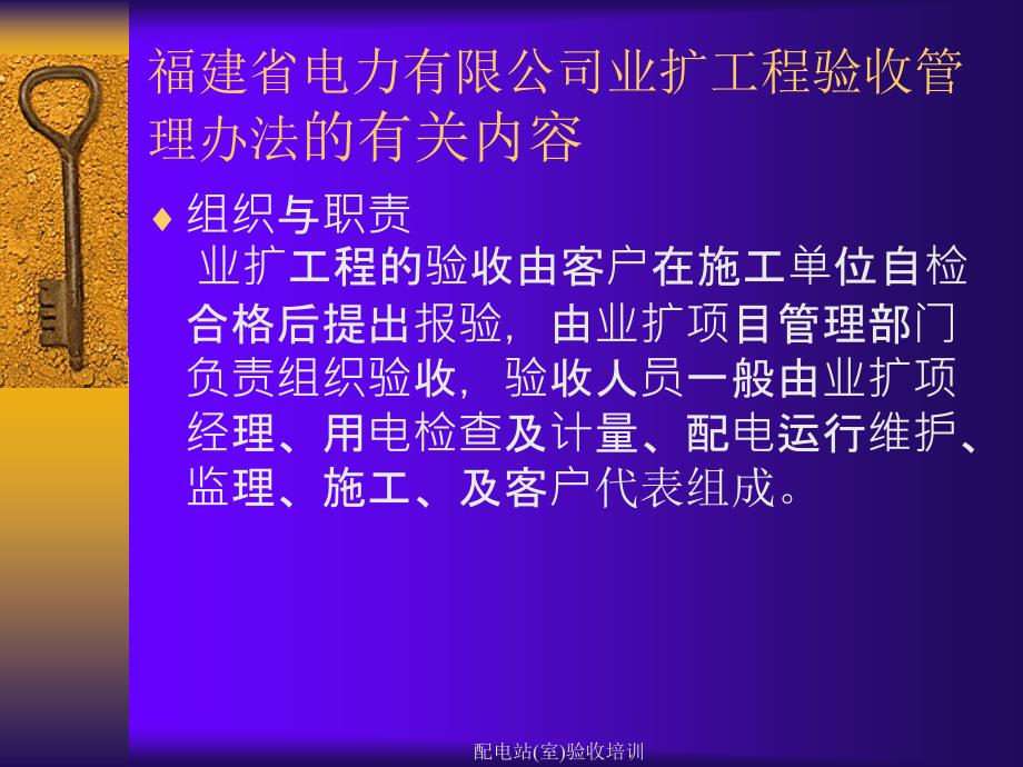 配电站室验收培训课件_第3页