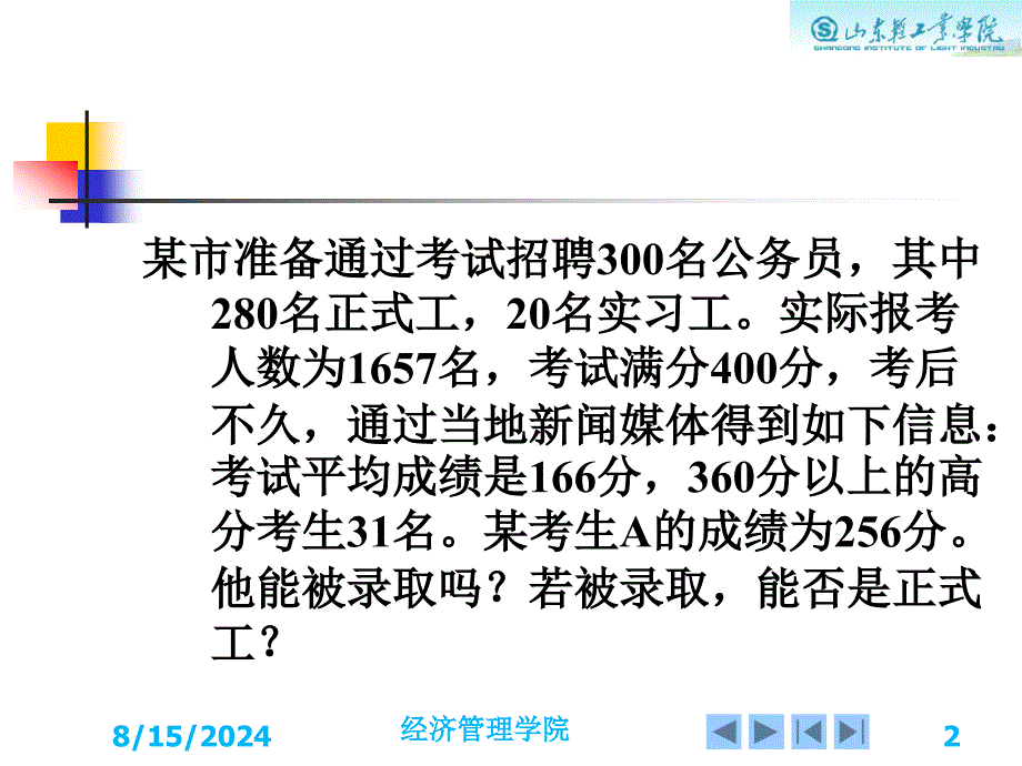 随机变量的数字特征.ppt_第2页