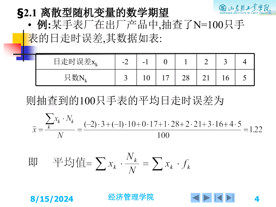 随机变量的数字特征.ppt_第4页