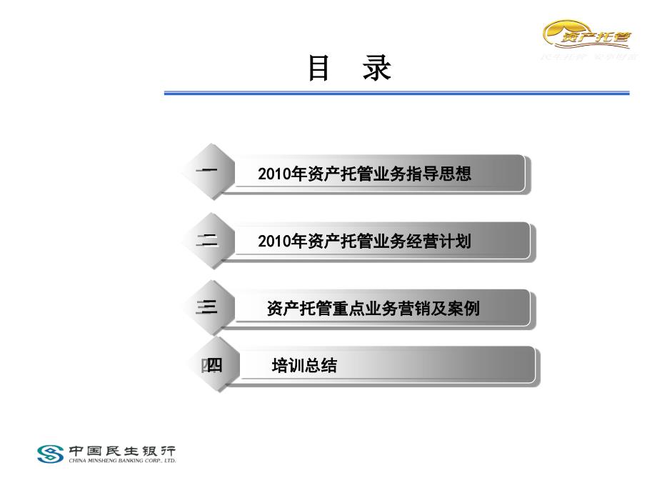 资产托管重点营销业务及案例_第2页