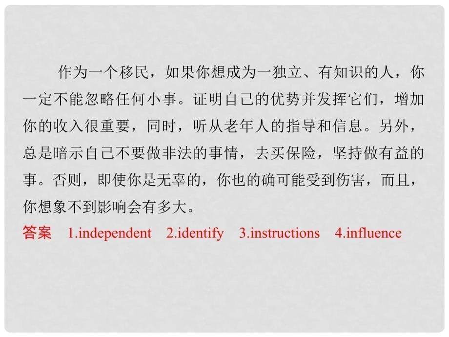 高考英语二轮复习 第一部分 词汇 话题佳作考前天天循环背17 首字母I+话题文学与艺术课件_第5页