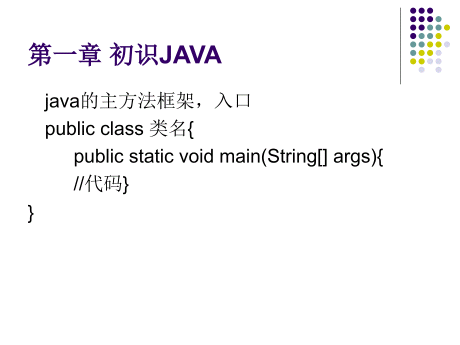 Java理解程序逻辑入门.ppt_第2页