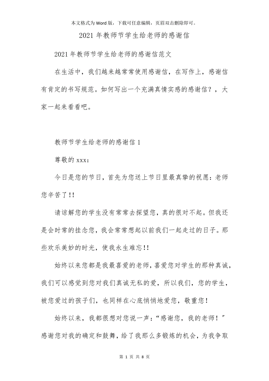 2021年教师节学生给老师的感谢信_第1页