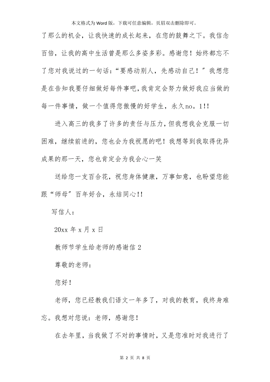 2021年教师节学生给老师的感谢信_第2页