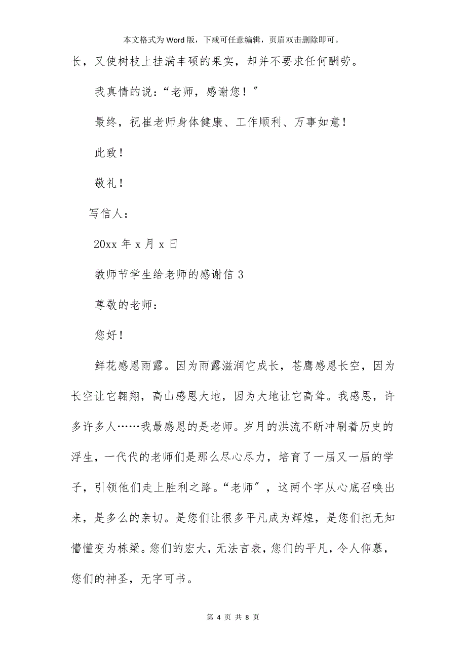 2021年教师节学生给老师的感谢信_第4页