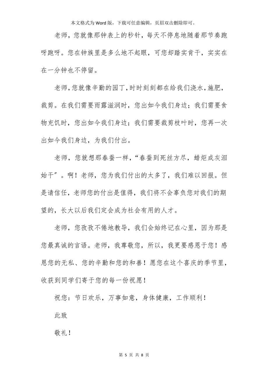 2021年教师节学生给老师的感谢信_第5页