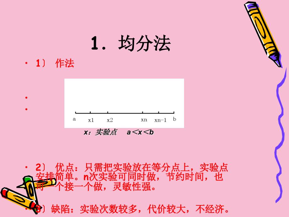 单因素优化实验设计ppt课件_第4页