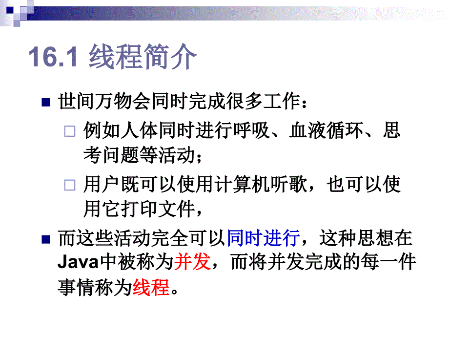 第16章多线程_第3页