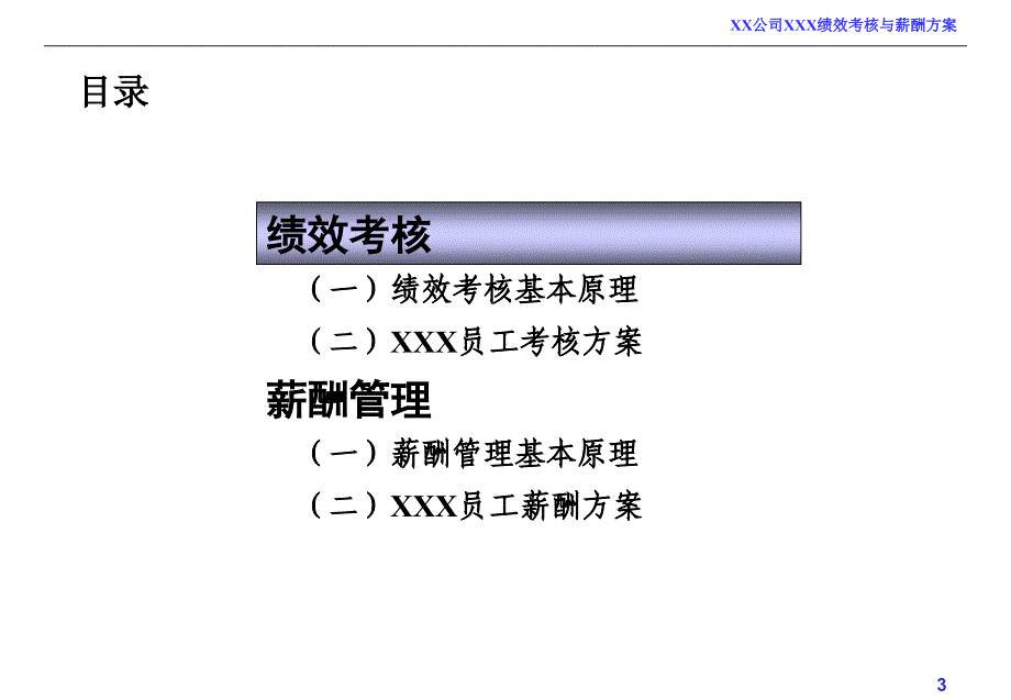 绩效考核与薪酬方案_第3页