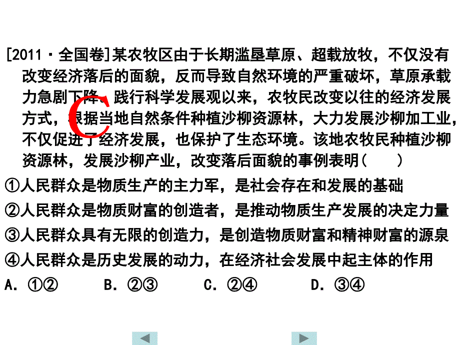 价值和价值观(2)课件_第1页