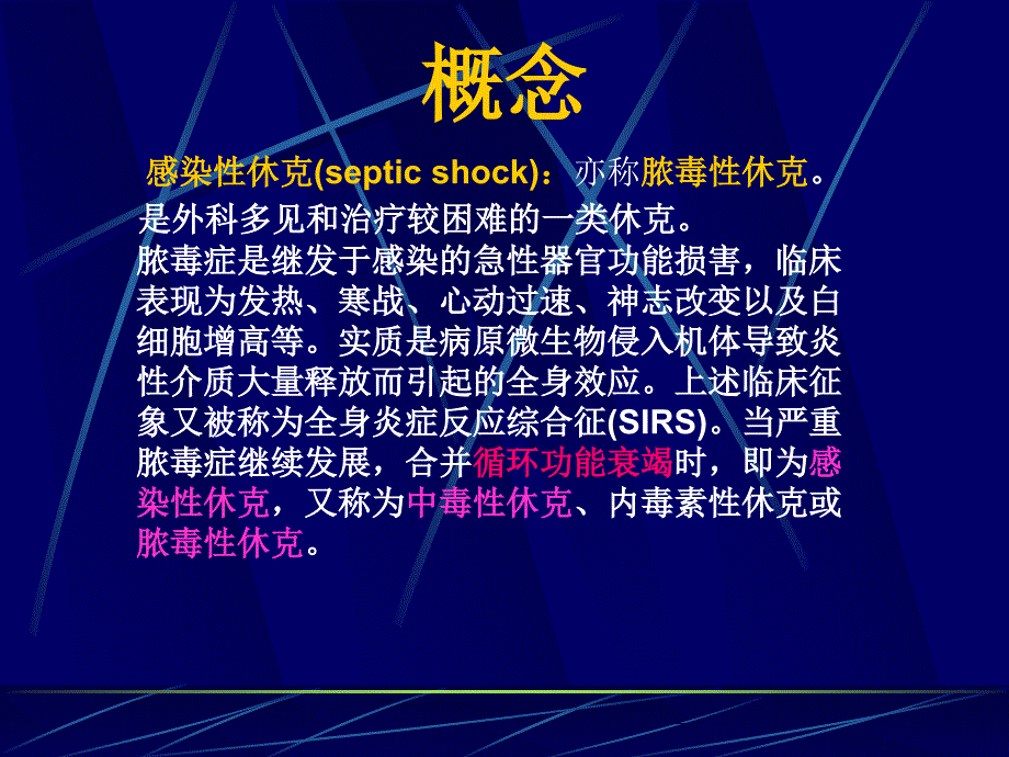 感染性休克及过敏性休克.ppt_第2页