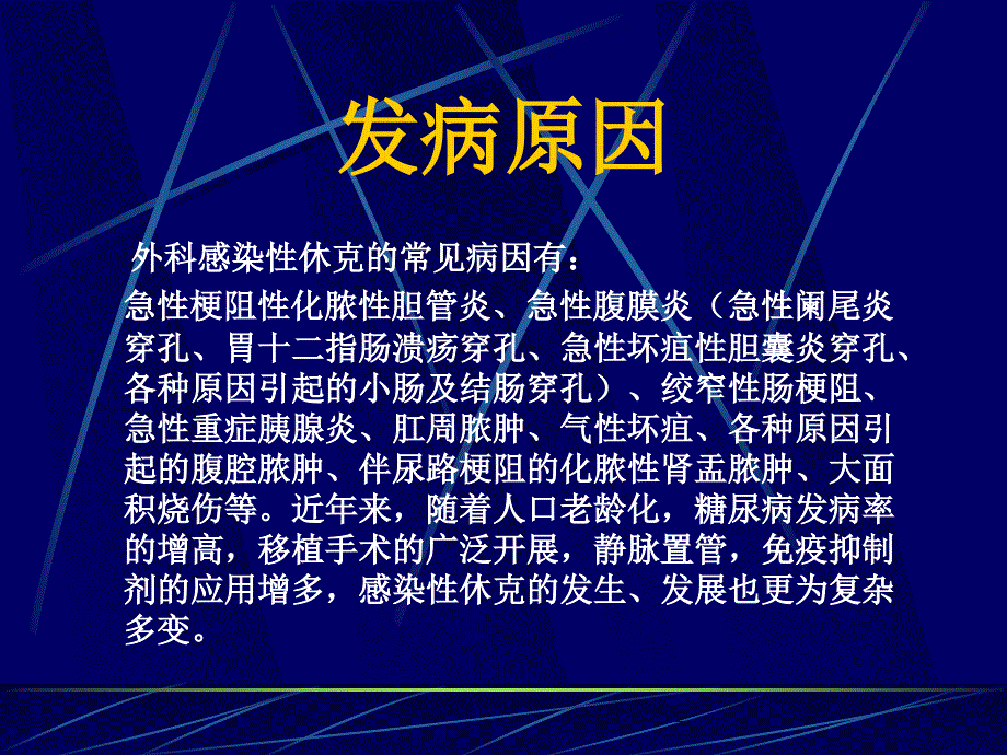 感染性休克及过敏性休克.ppt_第3页