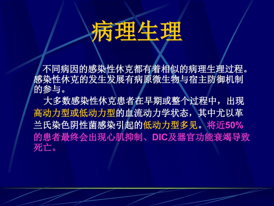 感染性休克及过敏性休克.ppt_第4页