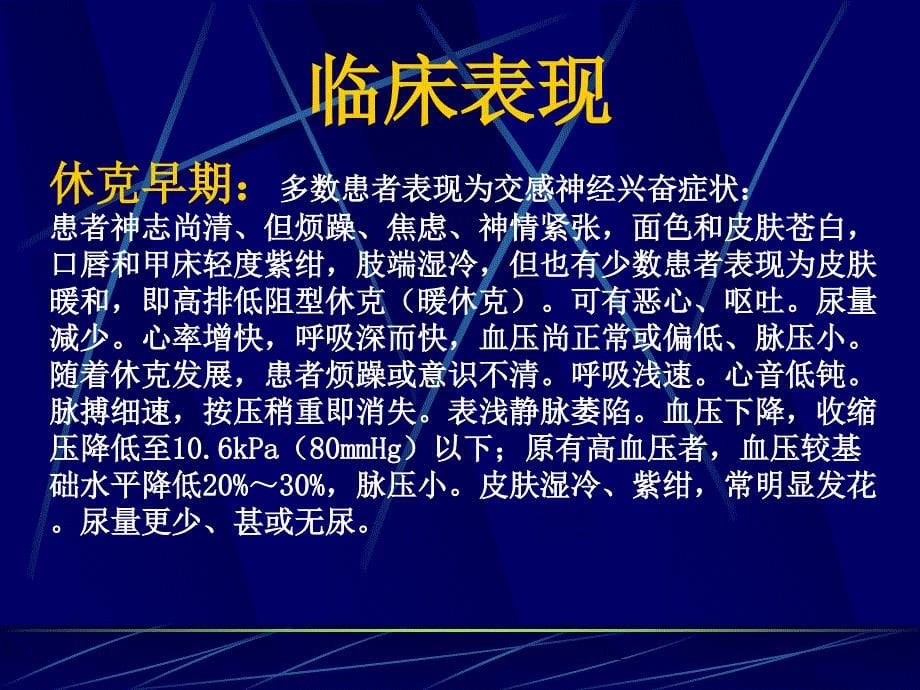 感染性休克及过敏性休克.ppt_第5页