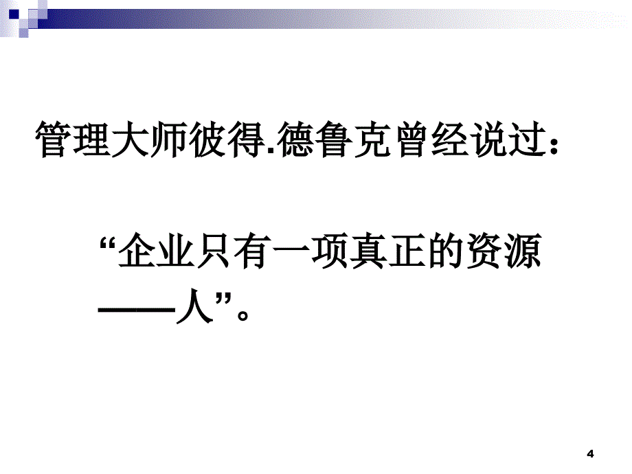 护理管理PPT66_第4页