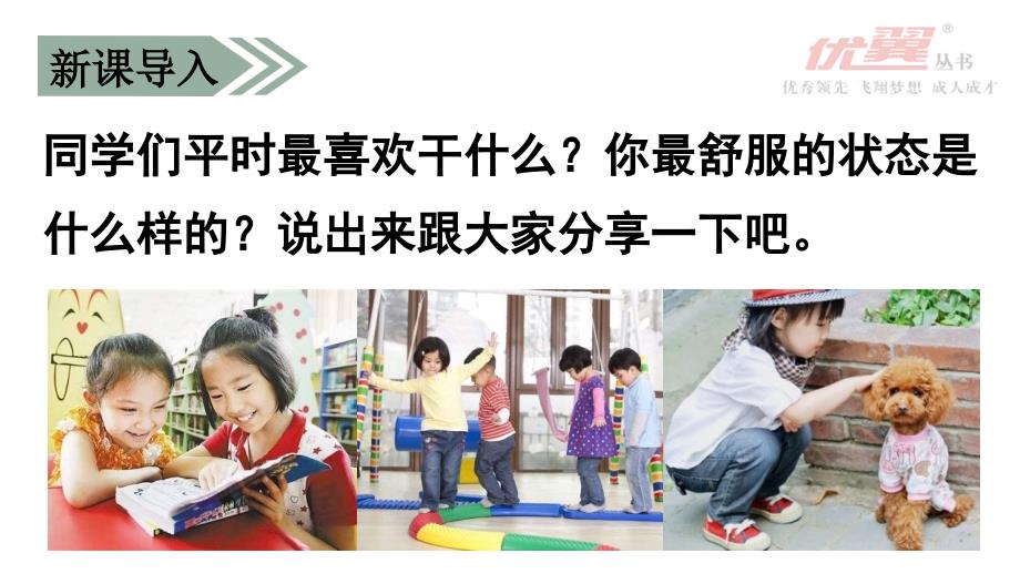 人教部编小学三年级语文上9那一定会很好_第1页