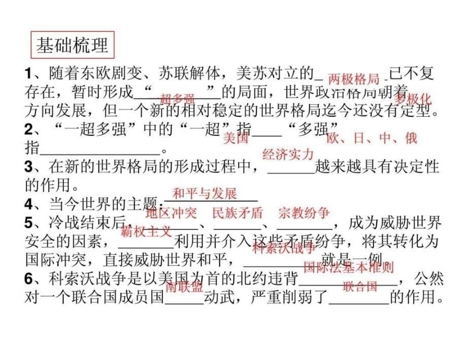 15世界政治格局的多极化趋势.ppt_第5页